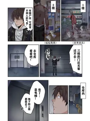 [裏地ろくろ×増田ちひろ] ゾンビのあふれた世界で俺だけが襲われない_032