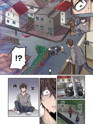 [裏地ろくろ×増田ちひろ] ゾンビのあふれた世界で俺だけが襲われない_006