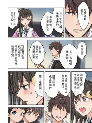 [裏地ろくろ×増田ちひろ] ゾンビのあふれた世界で俺だけが襲われない_043