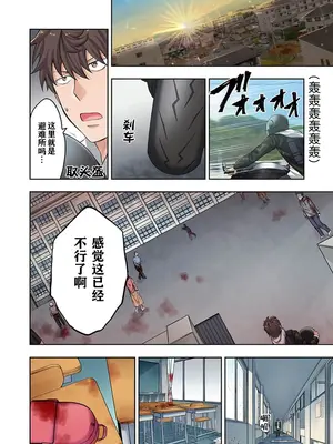 [裏地ろくろ×増田ちひろ] ゾンビのあふれた世界で俺だけが襲われない_030