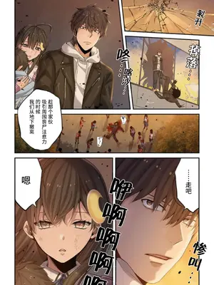 [裏地ろくろ×増田ちひろ] ゾンビのあふれた世界で俺だけが襲われない_183