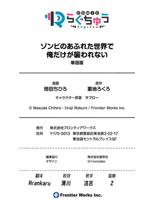 [裏地ろくろ×増田ちひろ] ゾンビのあふれた世界で俺だけが襲われない_070