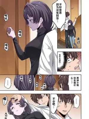 [裏地ろくろ×増田ちひろ] ゾンビのあふれた世界で俺だけが襲われない_009