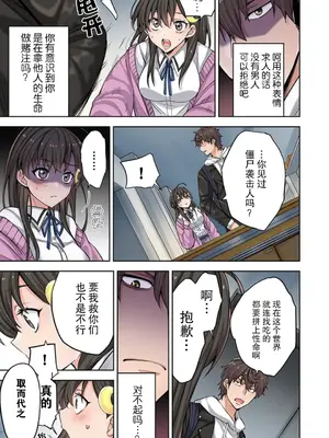 [裏地ろくろ×増田ちひろ] ゾンビのあふれた世界で俺だけが襲われない_056