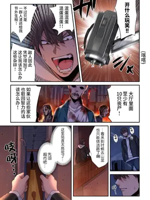 [裏地ろくろ×増田ちひろ] ゾンビのあふれた世界で俺だけが襲われない_161