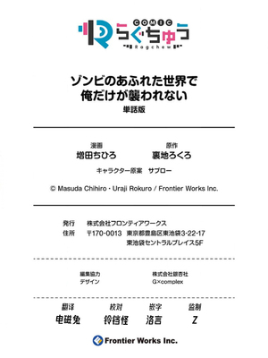 [裏地ろくろ×増田ちひろ] ゾンビのあふれた世界で俺だけが襲われない_165