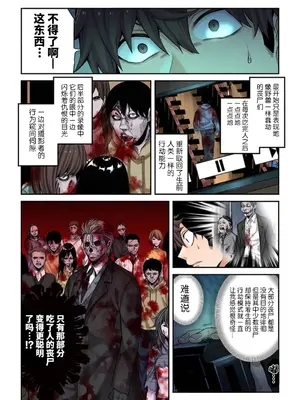 [裏地ろくろ×増田ちひろ] ゾンビのあふれた世界で俺だけが襲われない_160