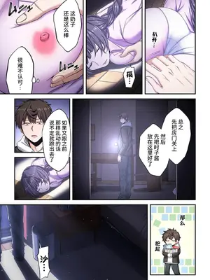 [裏地ろくろ×増田ちひろ] ゾンビのあふれた世界で俺だけが襲われない_210