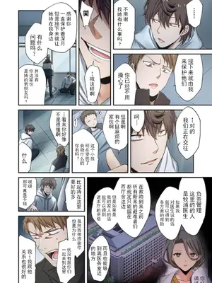 [裏地ろくろ×増田ちひろ] ゾンビのあふれた世界で俺だけが襲われない_198