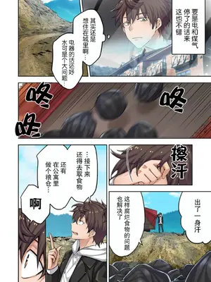 [裏地ろくろ×増田ちひろ] ゾンビのあふれた世界で俺だけが襲われない_051