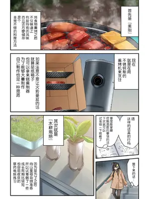 [裏地ろくろ×増田ちひろ] ゾンビのあふれた世界で俺だけが襲われない_131