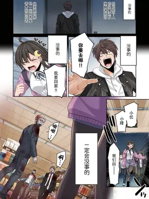 [裏地ろくろ×増田ちひろ] ゾンビのあふれた世界で俺だけが襲われない_086