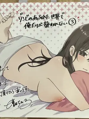 [裏地ろくろ×増田ちひろ] ゾンビのあふれた世界で俺だけが襲われない_226