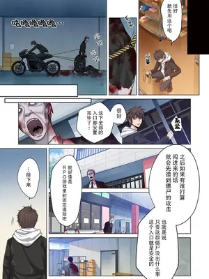 [裏地ろくろ×増田ちひろ] ゾンビのあふれた世界で俺だけが襲われない_094