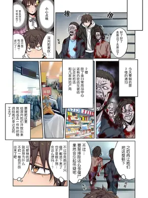 [裏地ろくろ×増田ちひろ] ゾンビのあふれた世界で俺だけが襲われない_117