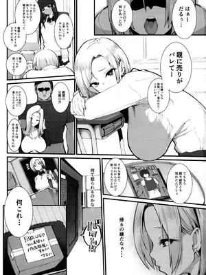 (C105) [Armadillo (練慈、大慈)] ギャル親子のエグい稼ぎ方_02