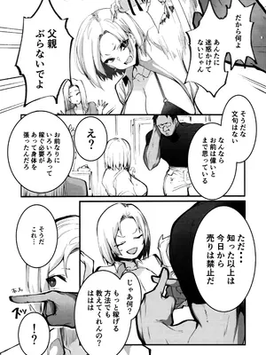 (C105) [Armadillo (練慈、大慈)] ギャル親子のエグい稼ぎ方_04