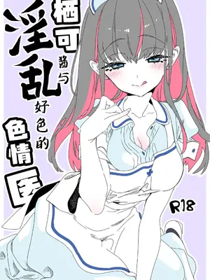 [かみしき (守月史貴)] おにーさん、私達とお茶しませんかぁ？11 + スコちゃんと淫乱ドスケベエロ医 [白杨汉化组] [DL版]_36