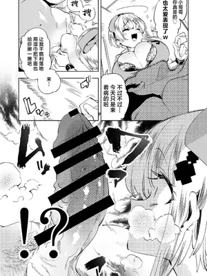 [かみしき (守月史貴)] おにーさん、私達とお茶しませんかぁ？11 + スコちゃんと淫乱ドスケベエロ医 [白杨汉化组] [DL版]_12