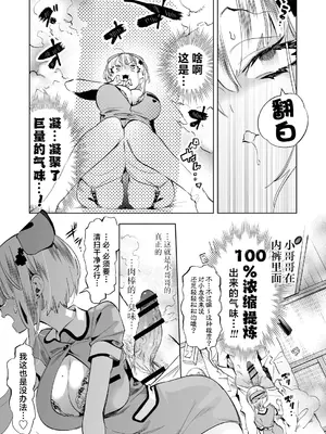 [かみしき (守月史貴)] おにーさん、私達とお茶しませんかぁ？11 + スコちゃんと淫乱ドスケベエロ医 [白杨汉化组] [DL版]_13