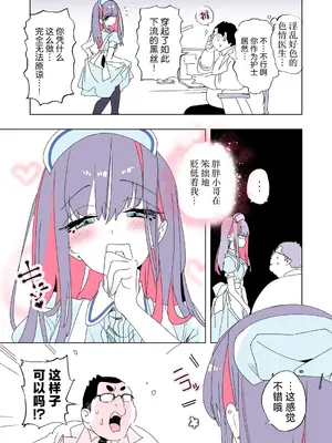 [かみしき (守月史貴)] おにーさん、私達とお茶しませんかぁ？11 + スコちゃんと淫乱ドスケベエロ医 [白杨汉化组] [DL版]_39