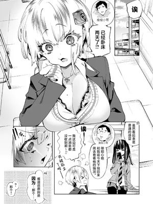[かみしき (守月史貴)] おにーさん、私達とお茶しませんかぁ？11 + スコちゃんと淫乱ドスケベエロ医 [白杨汉化组] [DL版]_05