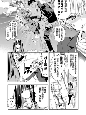 [かみしき (守月史貴)] おにーさん、私達とお茶しませんかぁ？11 + スコちゃんと淫乱ドスケベエロ医 [白杨汉化组] [DL版]_06