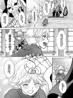 [るるノ屋 (るるキチ)] ナザリックびより 9 (オーバーロード) [廉价汉化组]_26