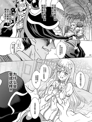 [るるノ屋 (るるキチ)] ナザリックびより 9 (オーバーロード) [廉价汉化组]_30