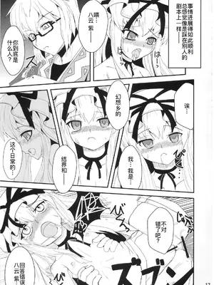 (C76) [矢本堂落書市 (yamoto)] 妖桃源 (東方Project) [廉价汉化组]_17