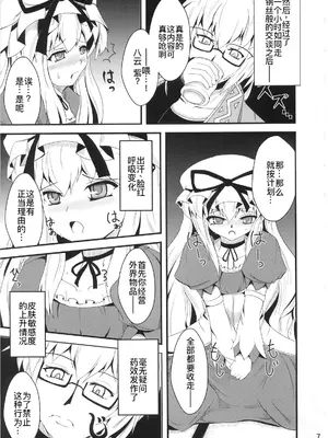 (C76) [矢本堂落書市 (yamoto)] 妖桃源 (東方Project) [廉价汉化组]_07