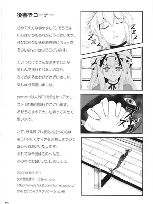 (C76) [矢本堂落書市 (yamoto)] 妖桃源 (東方Project) [廉价汉化组]_26