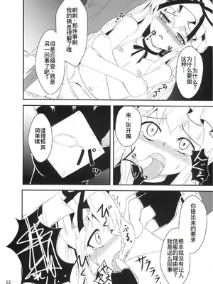 (C76) [矢本堂落書市 (yamoto)] 妖桃源 (東方Project) [廉价汉化组]_12