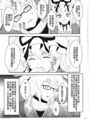 (C76) [矢本堂落書市 (yamoto)] 妖桃源 (東方Project) [廉价汉化组]_25