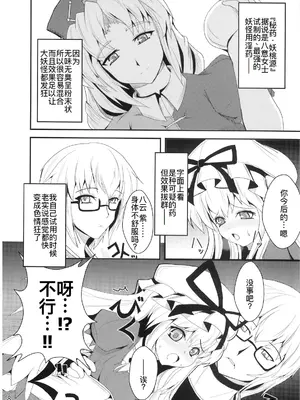 (C76) [矢本堂落書市 (yamoto)] 妖桃源 (東方Project) [廉价汉化组]_08