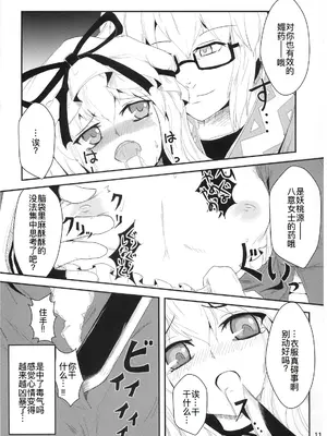 (C76) [矢本堂落書市 (yamoto)] 妖桃源 (東方Project) [廉价汉化组]_11