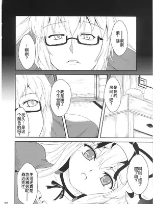 (C76) [矢本堂落書市 (yamoto)] 妖桃源 (東方Project) [廉价汉化组]_22