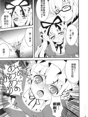 (C76) [矢本堂落書市 (yamoto)] 妖桃源 (東方Project) [廉价汉化组]_09
