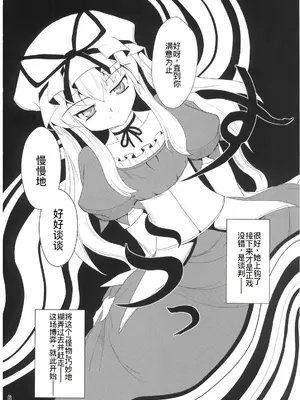 (C76) [矢本堂落書市 (yamoto)] 妖桃源 (東方Project) [廉价汉化组]_06