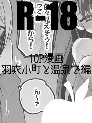 [りんごくらぶ] 羽衣小町と温泉で編 (アイドルマスターシンデレラガールズ) [中国翻訳]