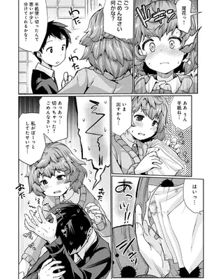 [スナメリ] おもいでづくり [DL版]_150