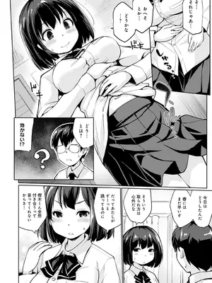 [スナメリ] おもいでづくり [DL版]_172