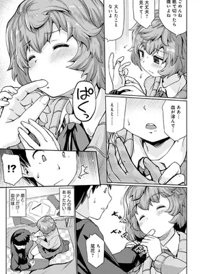[スナメリ] おもいでづくり [DL版]_151