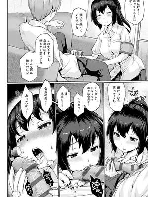 [スナメリ] おもいでづくり [DL版]_108
