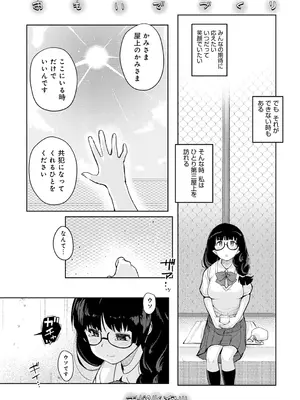 [スナメリ] おもいでづくり [DL版]_195