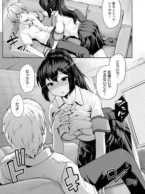 [スナメリ] おもいでづくり [DL版]_105