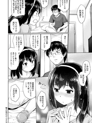[スナメリ] おもいでづくり [DL版]_146