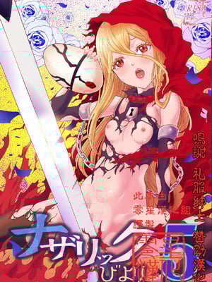 [るるノ屋 (るるキチ)] ナザリックびより5 (オーバーロード) [零星汉化组]