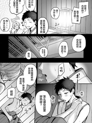 [Yellow Post (スズキ)] 神婚 [中国翻訳]_07
