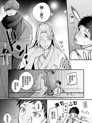 [Yellow Post (スズキ)] 神婚 [中国翻訳]_11